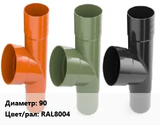 Тройник водосточный 90 RAL8004